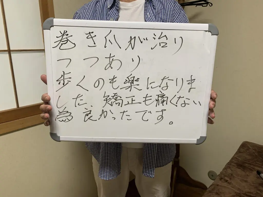 歩くのも楽になったという患者の手書き感想